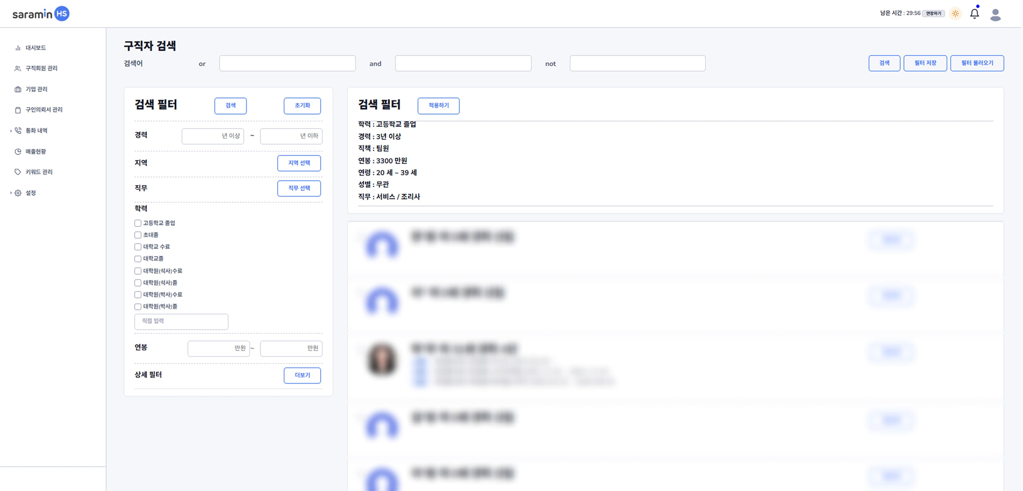 조건별 맞춤형 인재풀 검색
