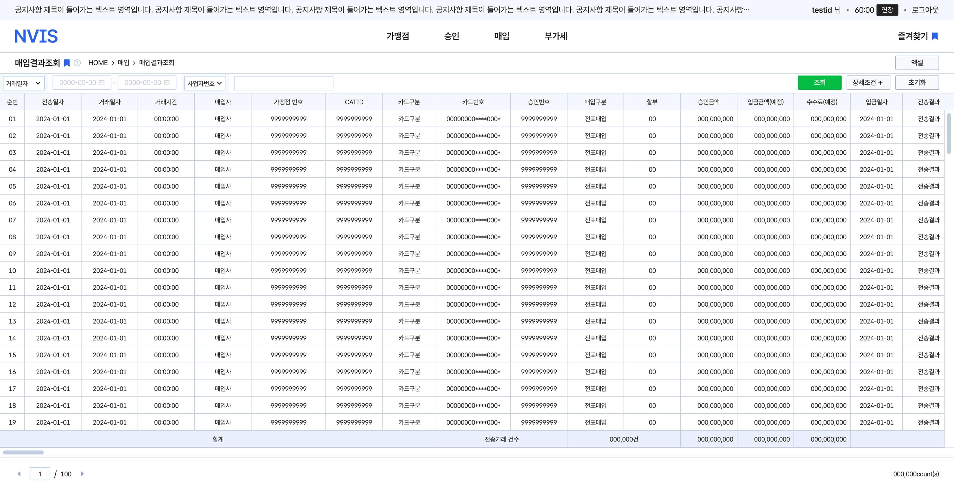 가맹점 데이터 통합 관리 시스템