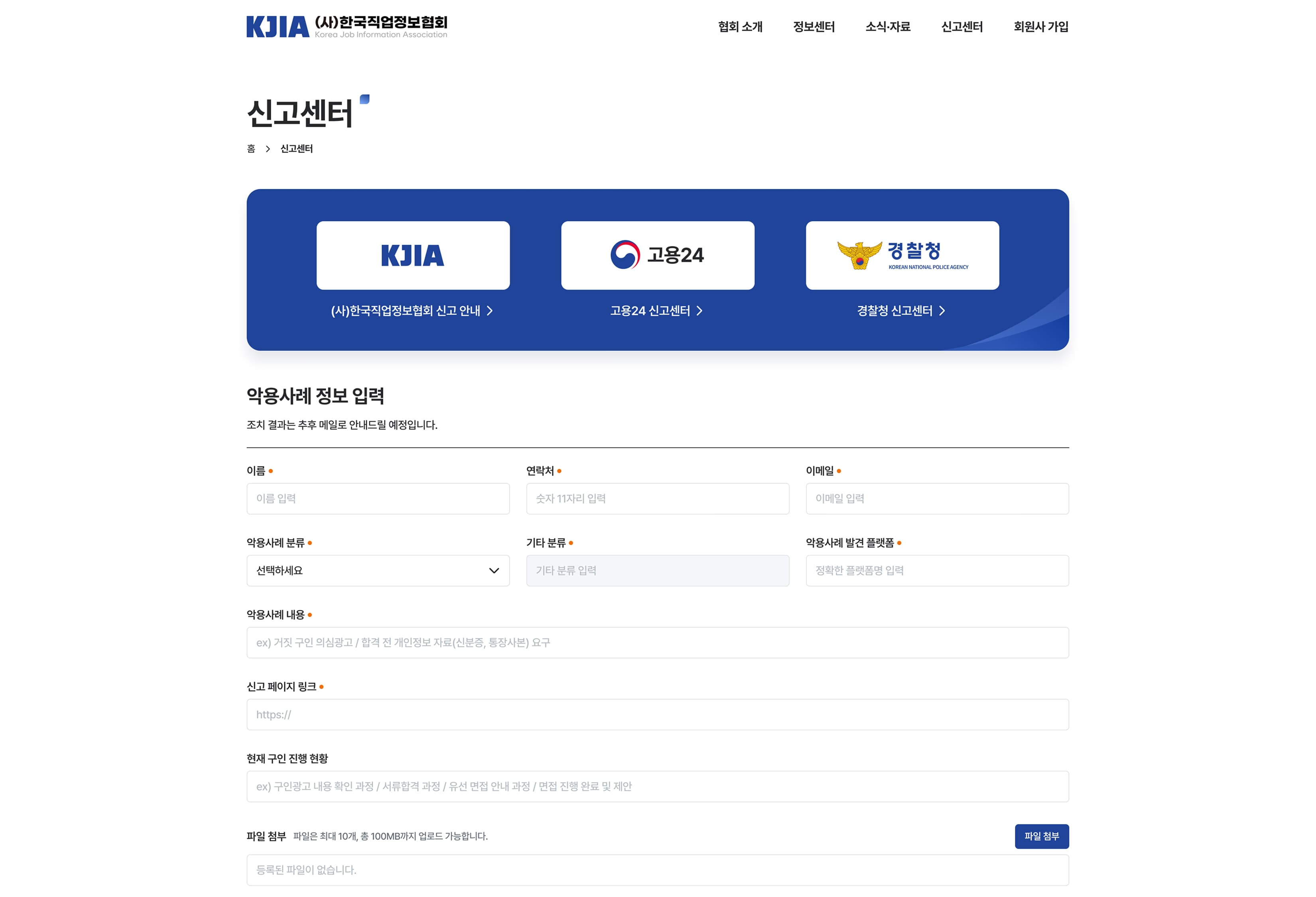 신고 시스템 구축